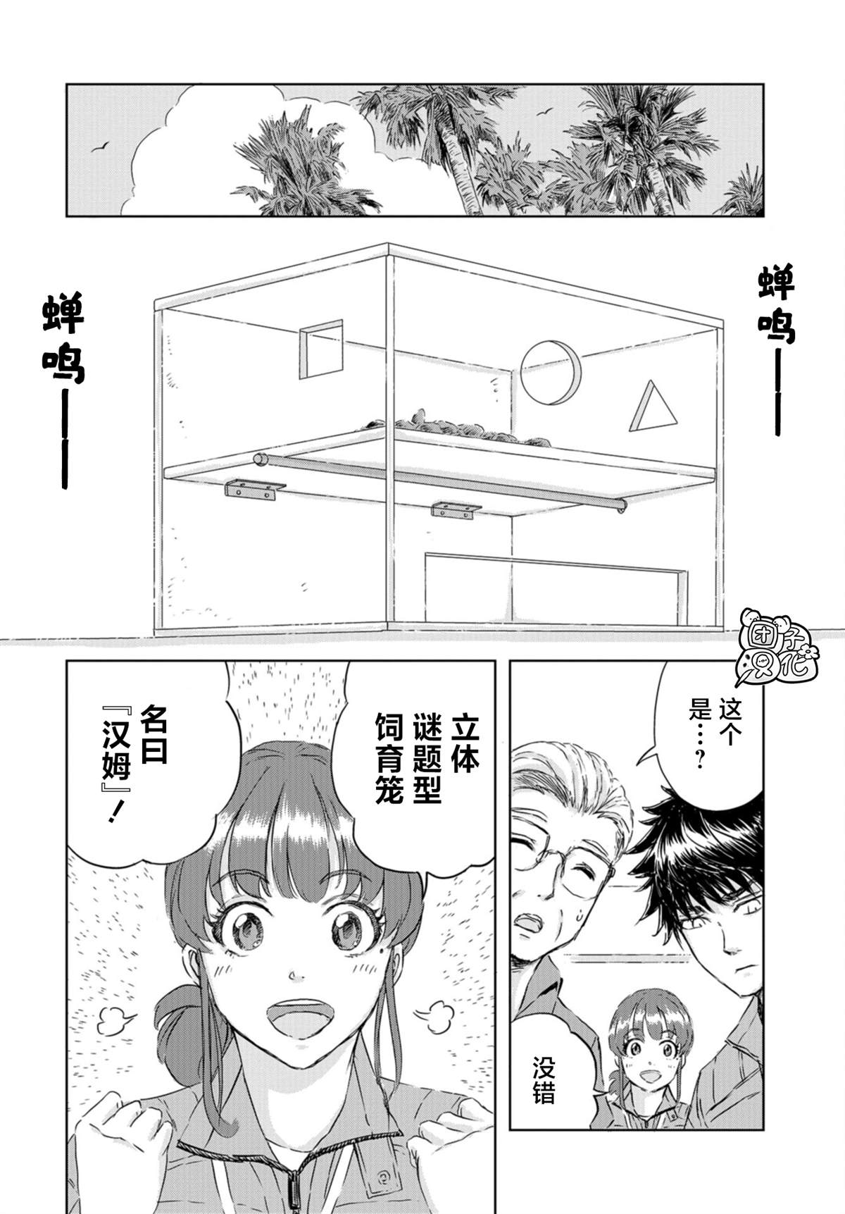 《恐龙庇护所》漫画最新章节第9话 窝里横的贝克（2）免费下拉式在线观看章节第【4】张图片