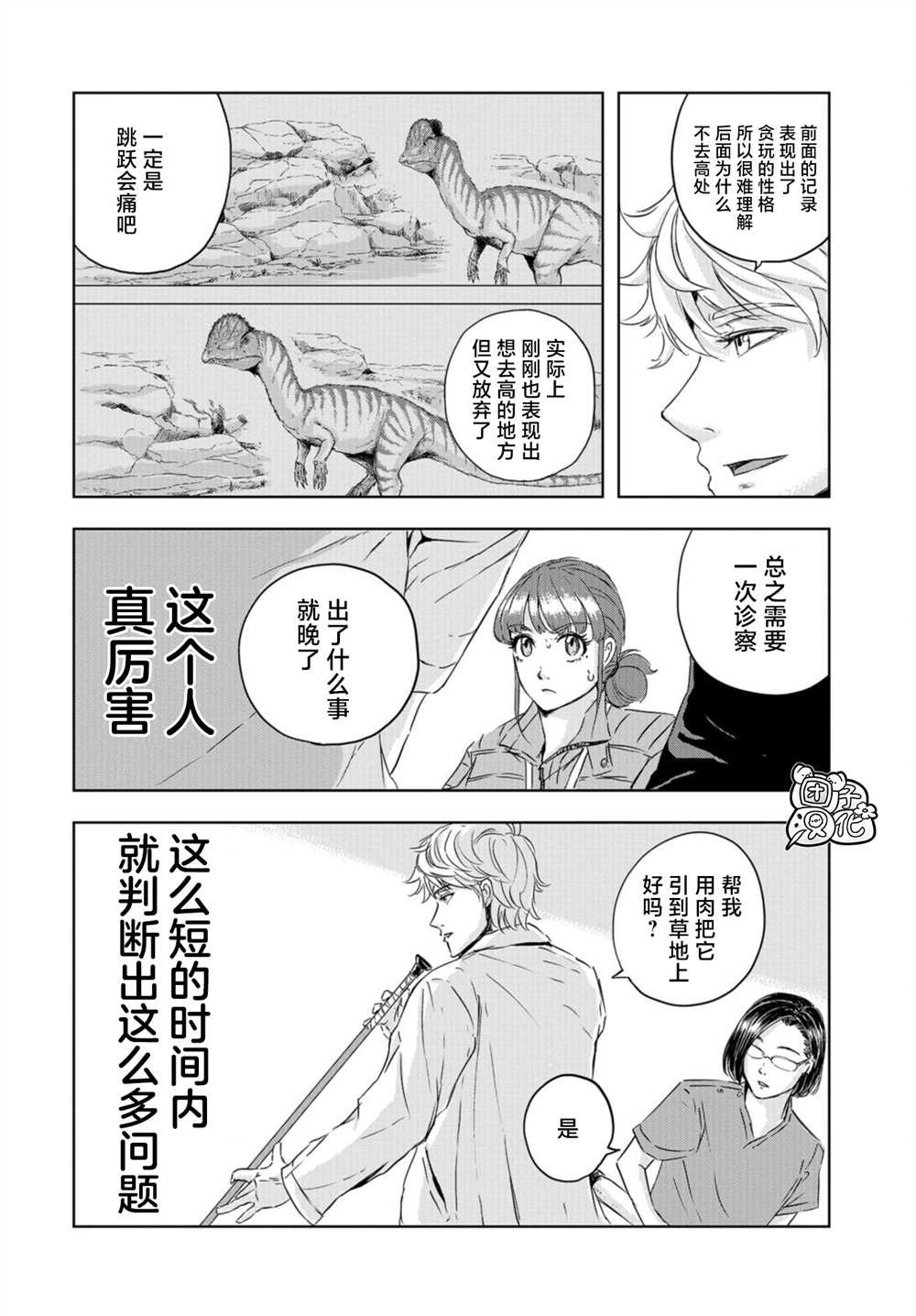 《恐龙庇护所》漫画最新章节第5话 罗伊的命运免费下拉式在线观看章节第【15】张图片