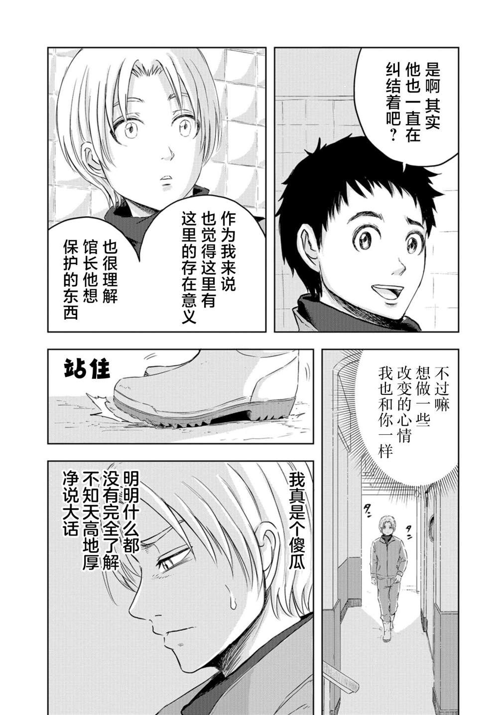 《恐龙庇护所》漫画最新章节第18话免费下拉式在线观看章节第【5】张图片