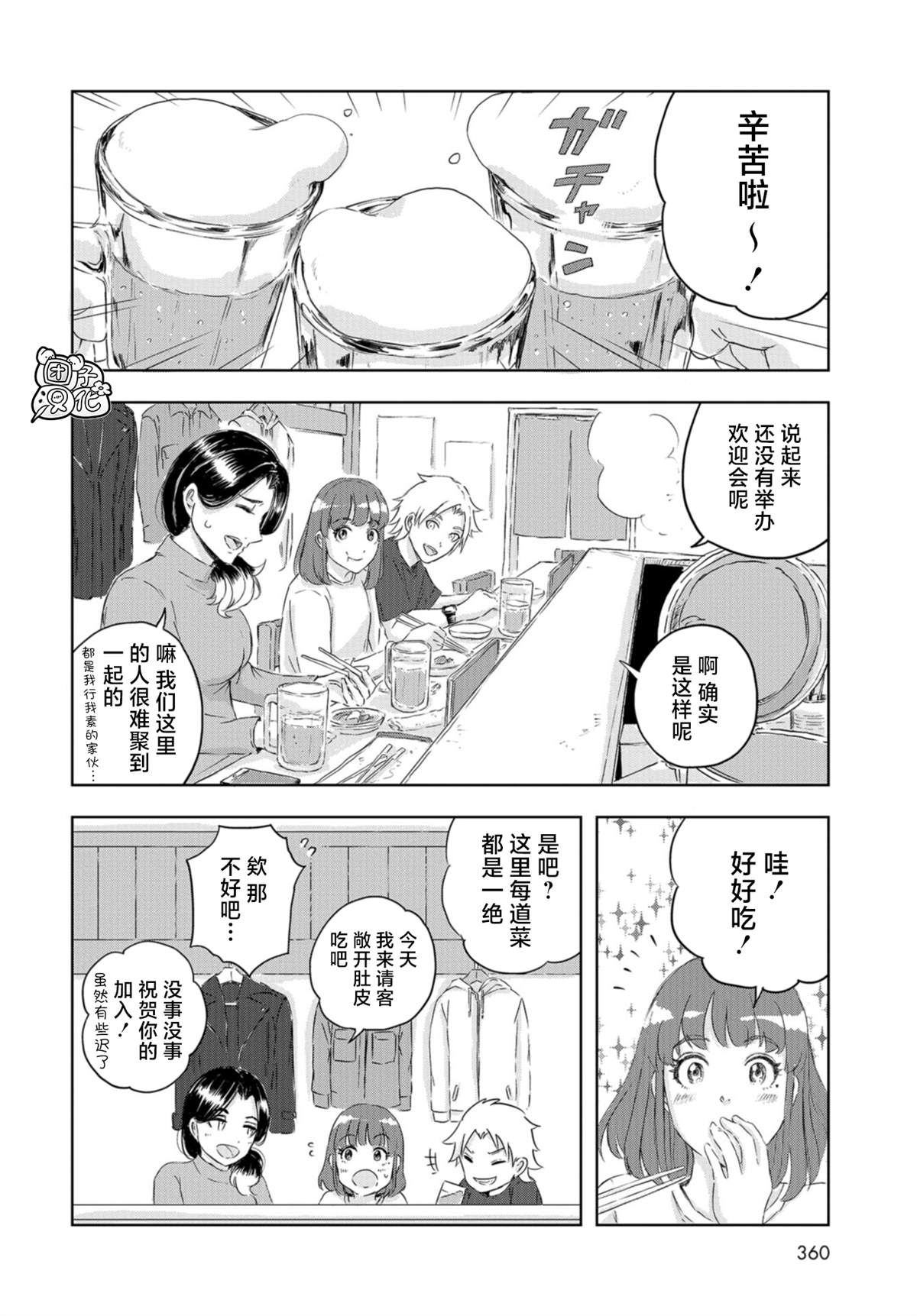 《恐龙庇护所》漫画最新章节第16话 枫叶的搬家大作战免费下拉式在线观看章节第【17】张图片