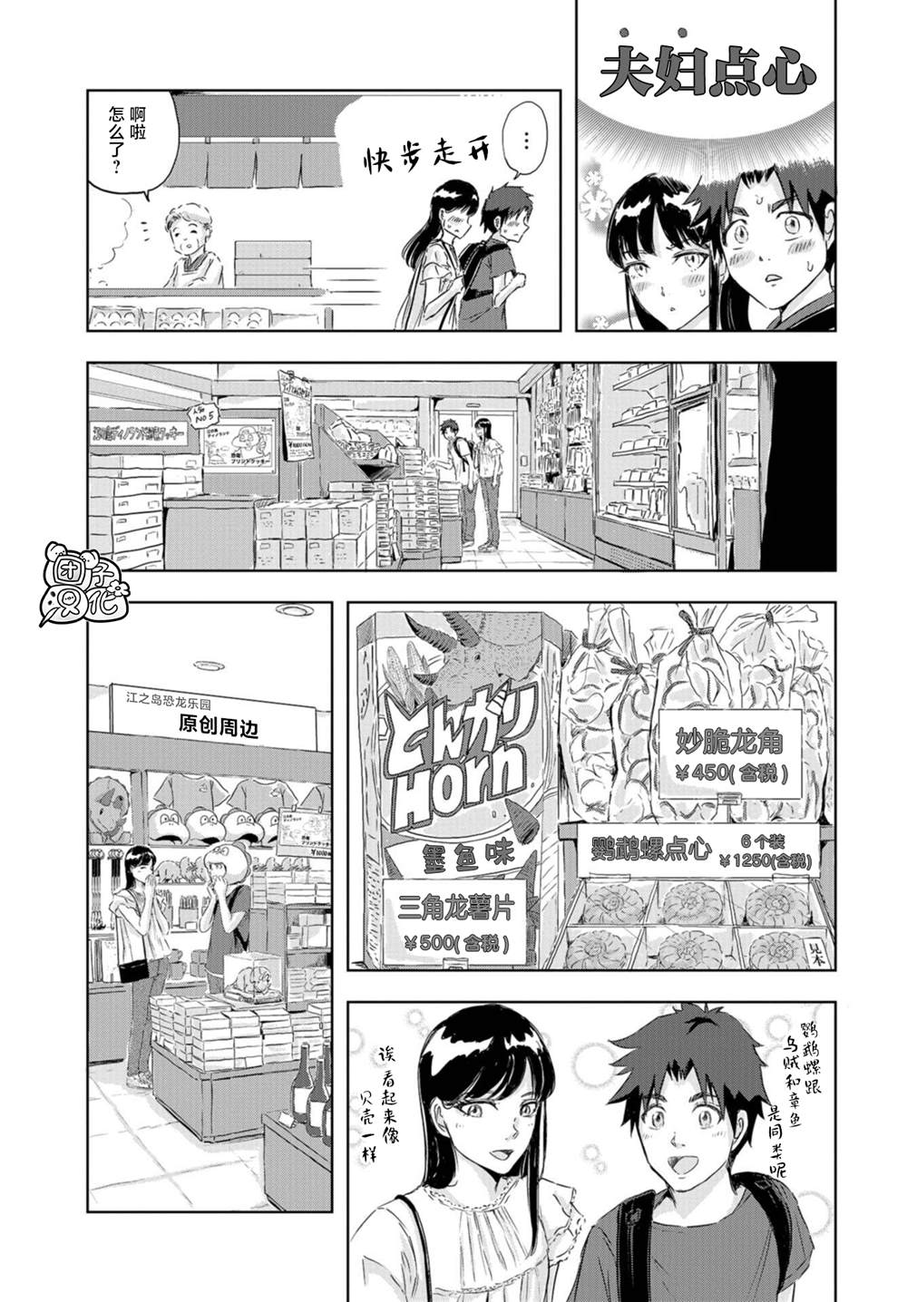 《恐龙庇护所》漫画最新章节第10话 恐龙园的那个夏天免费下拉式在线观看章节第【17】张图片