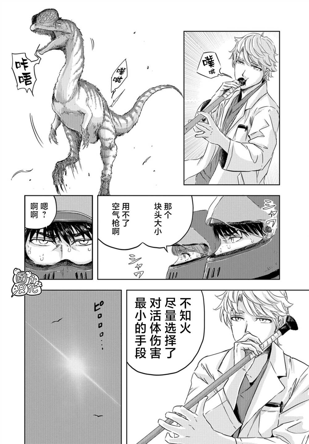 《恐龙庇护所》漫画最新章节第5话 罗伊的命运免费下拉式在线观看章节第【17】张图片