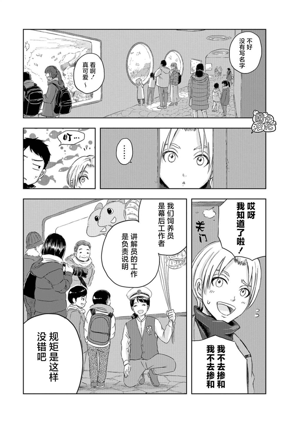 《恐龙庇护所》漫画最新章节第17话免费下拉式在线观看章节第【5】张图片