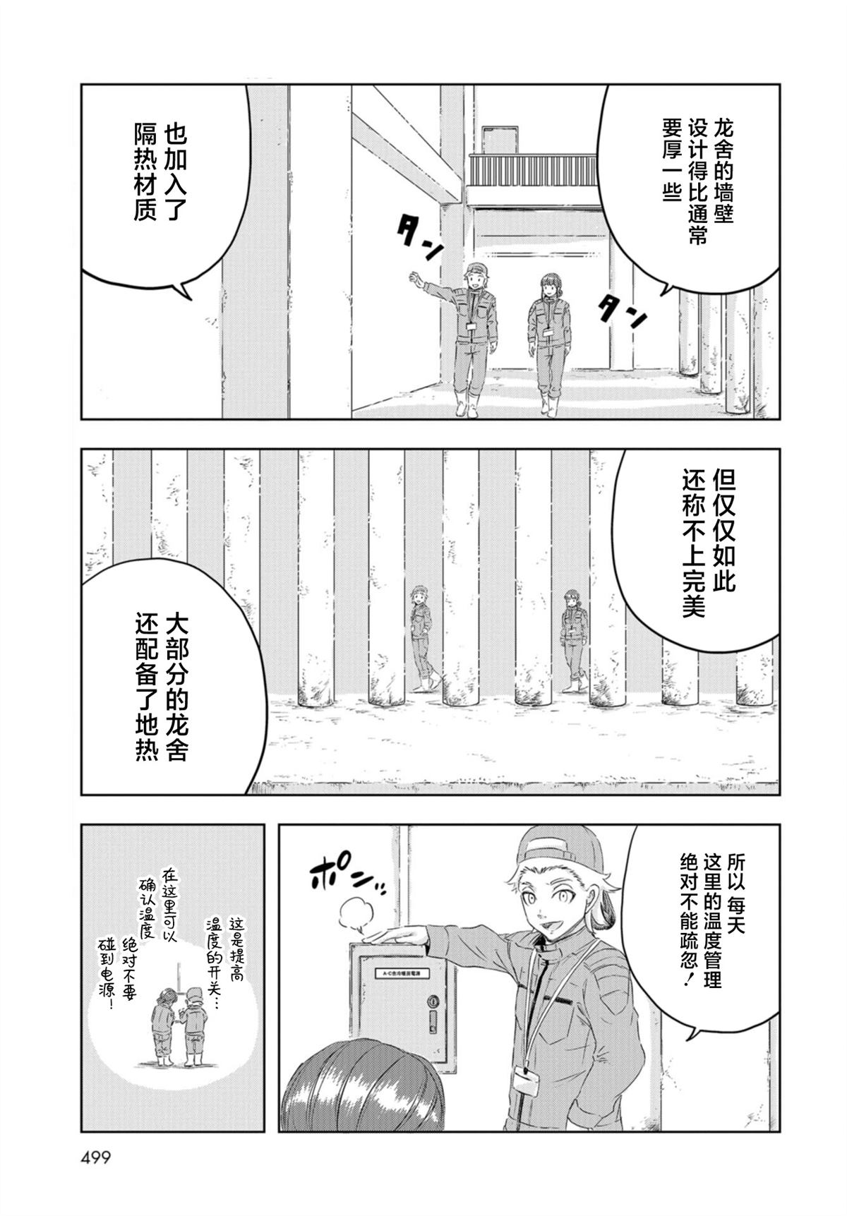 《恐龙庇护所》漫画最新章节第19话免费下拉式在线观看章节第【9】张图片