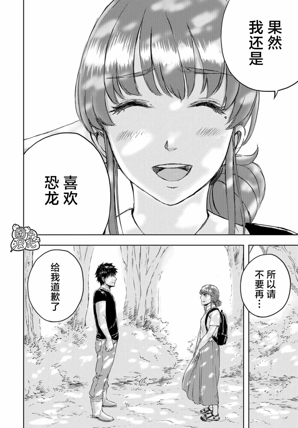 《恐龙庇护所》漫画最新章节第7话 草莓的悲剧②免费下拉式在线观看章节第【25】张图片