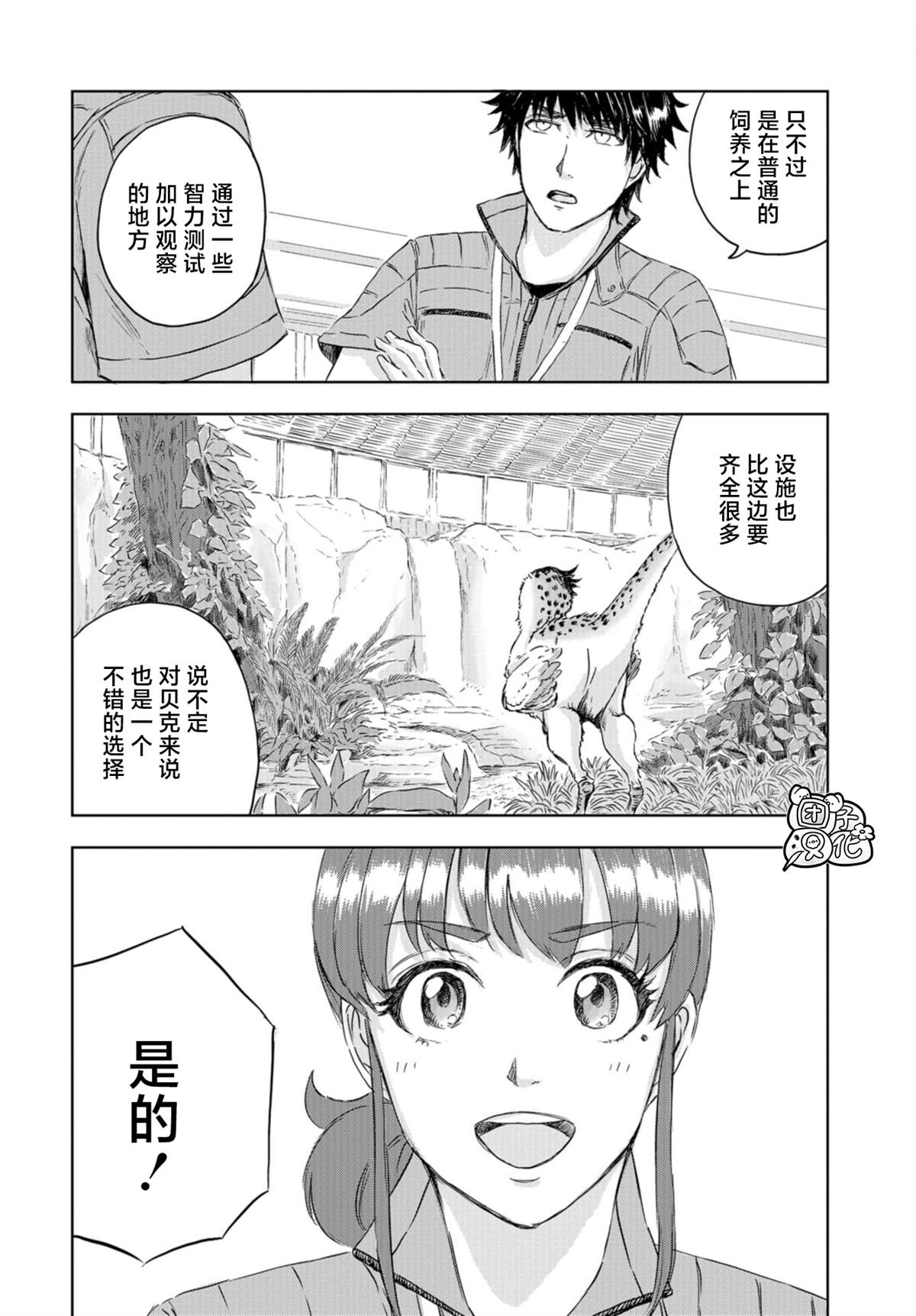 《恐龙庇护所》漫画最新章节第9话 窝里横的贝克（2）免费下拉式在线观看章节第【25】张图片