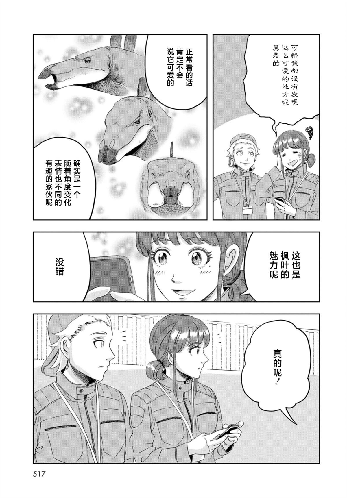 《恐龙庇护所》漫画最新章节第19话免费下拉式在线观看章节第【26】张图片