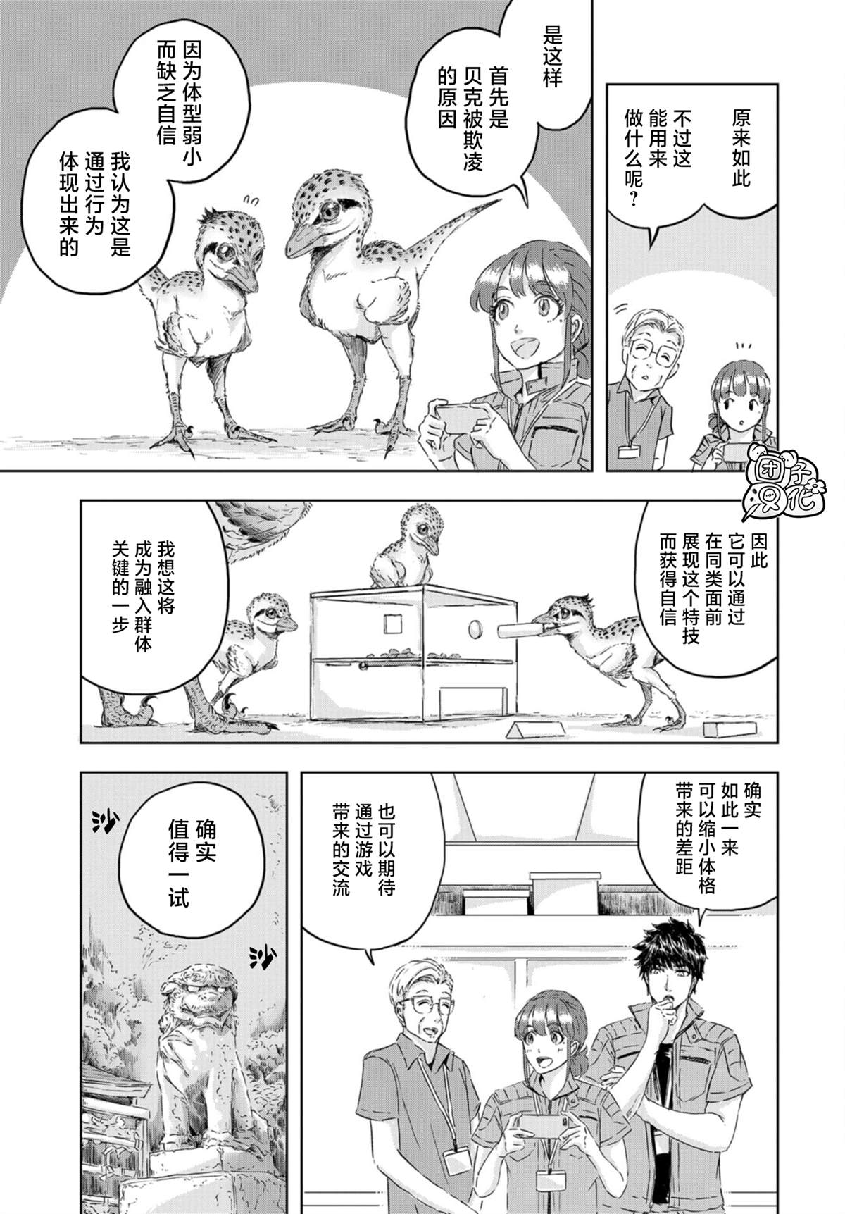 《恐龙庇护所》漫画最新章节第9话 窝里横的贝克（2）免费下拉式在线观看章节第【9】张图片