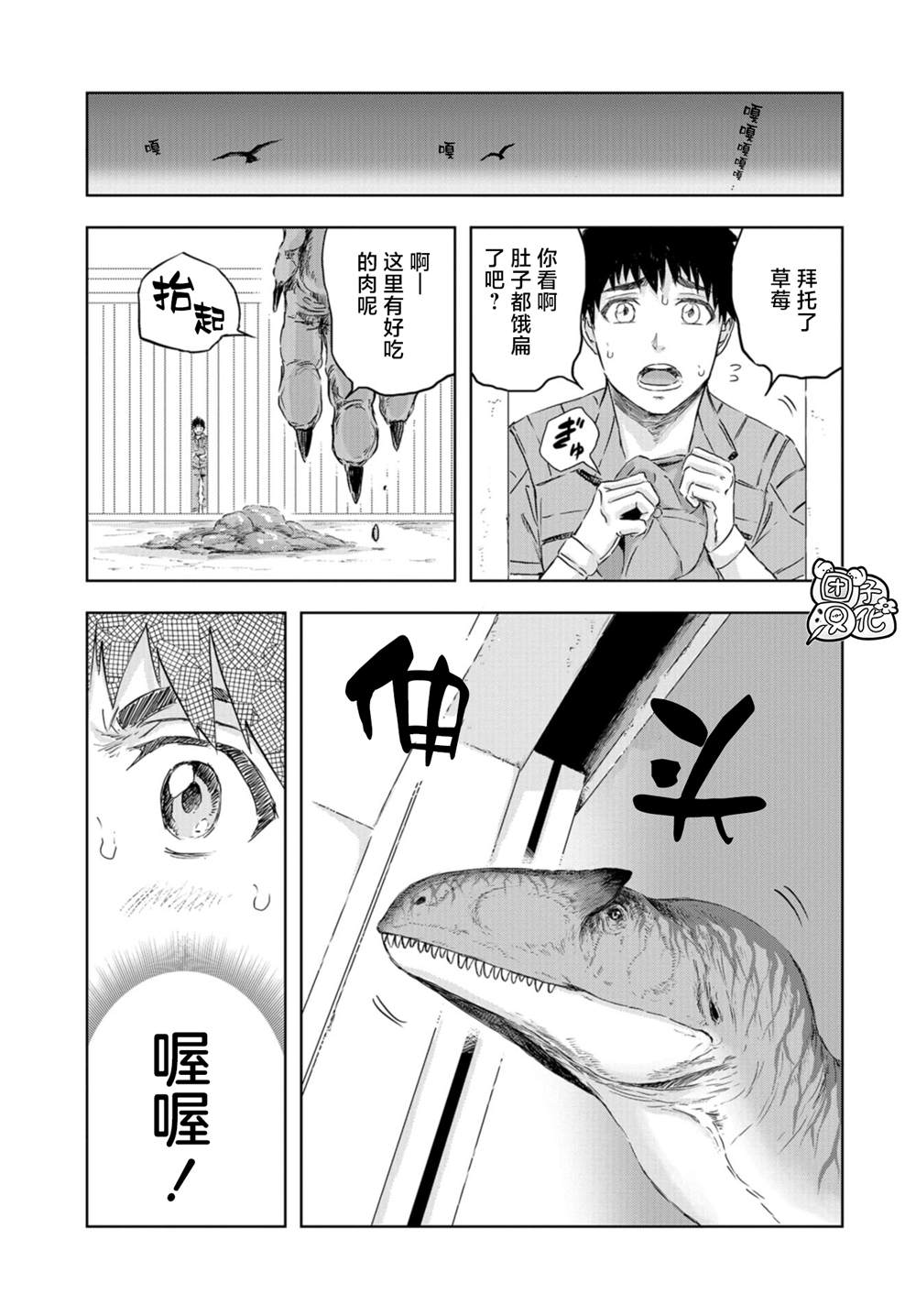 《恐龙庇护所》漫画最新章节免费下拉式在线观看章节第【3】张图片