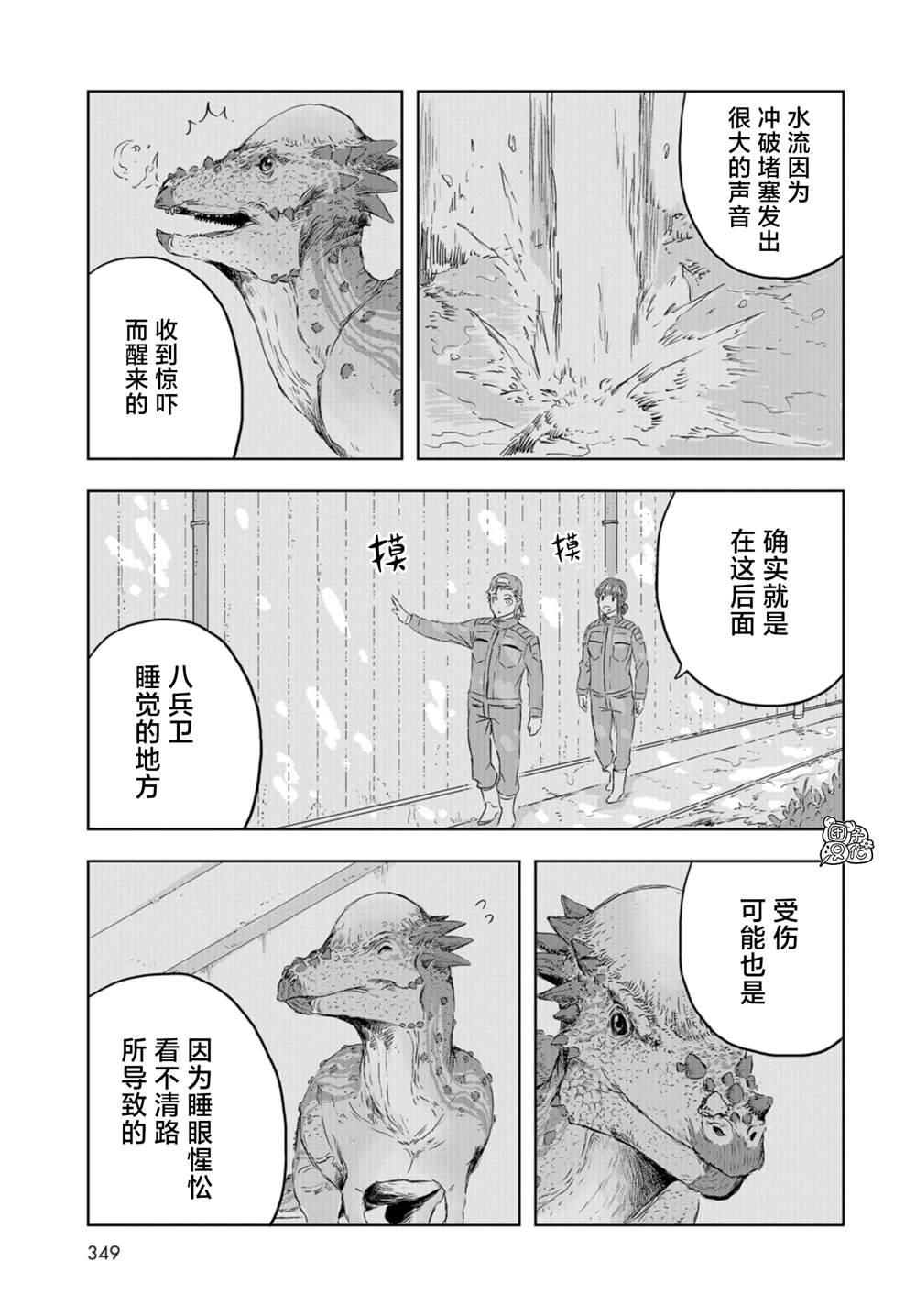 《恐龙庇护所》漫画最新章节第14话免费下拉式在线观看章节第【18】张图片