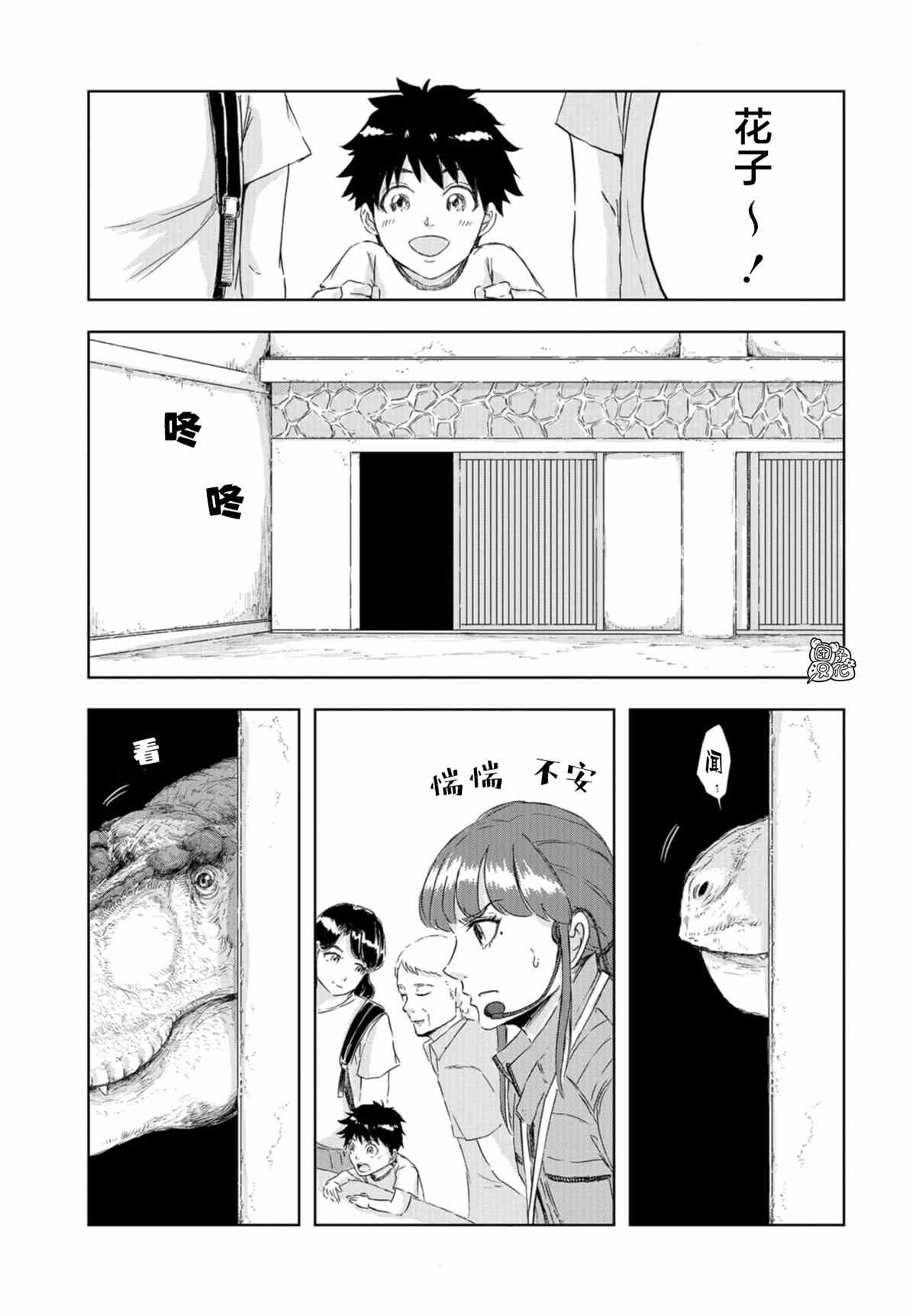 《恐龙庇护所》漫画最新章节第11话免费下拉式在线观看章节第【20】张图片