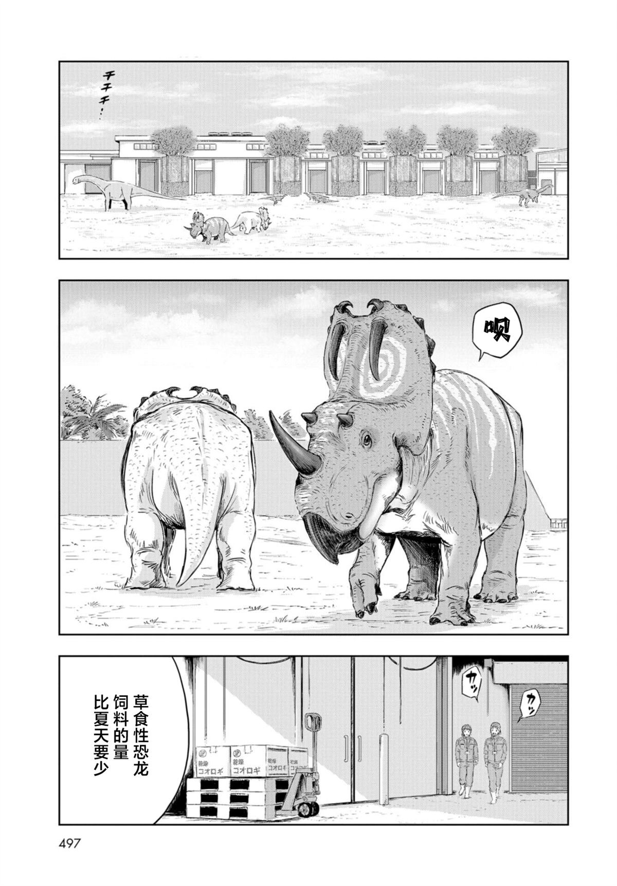 《恐龙庇护所》漫画最新章节第19话免费下拉式在线观看章节第【7】张图片