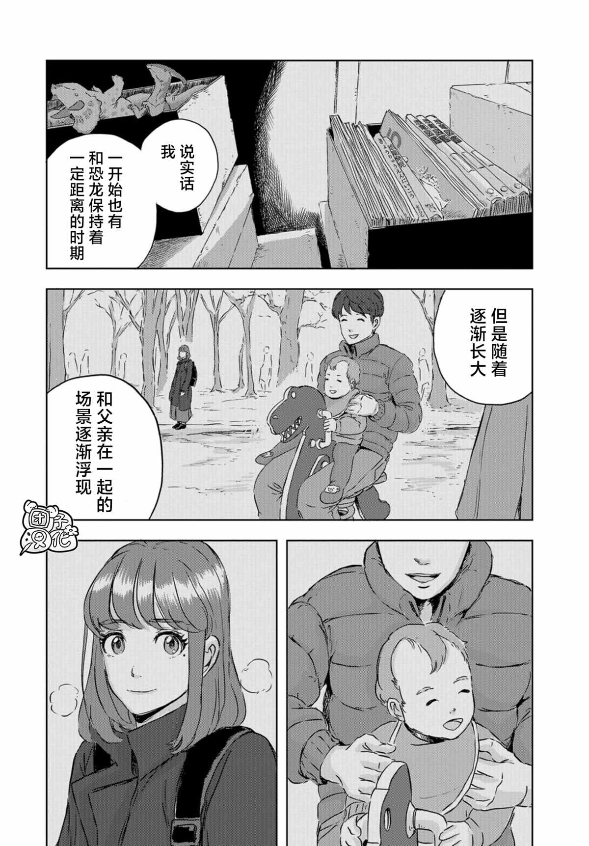 《恐龙庇护所》漫画最新章节第7话 草莓的悲剧②免费下拉式在线观看章节第【21】张图片