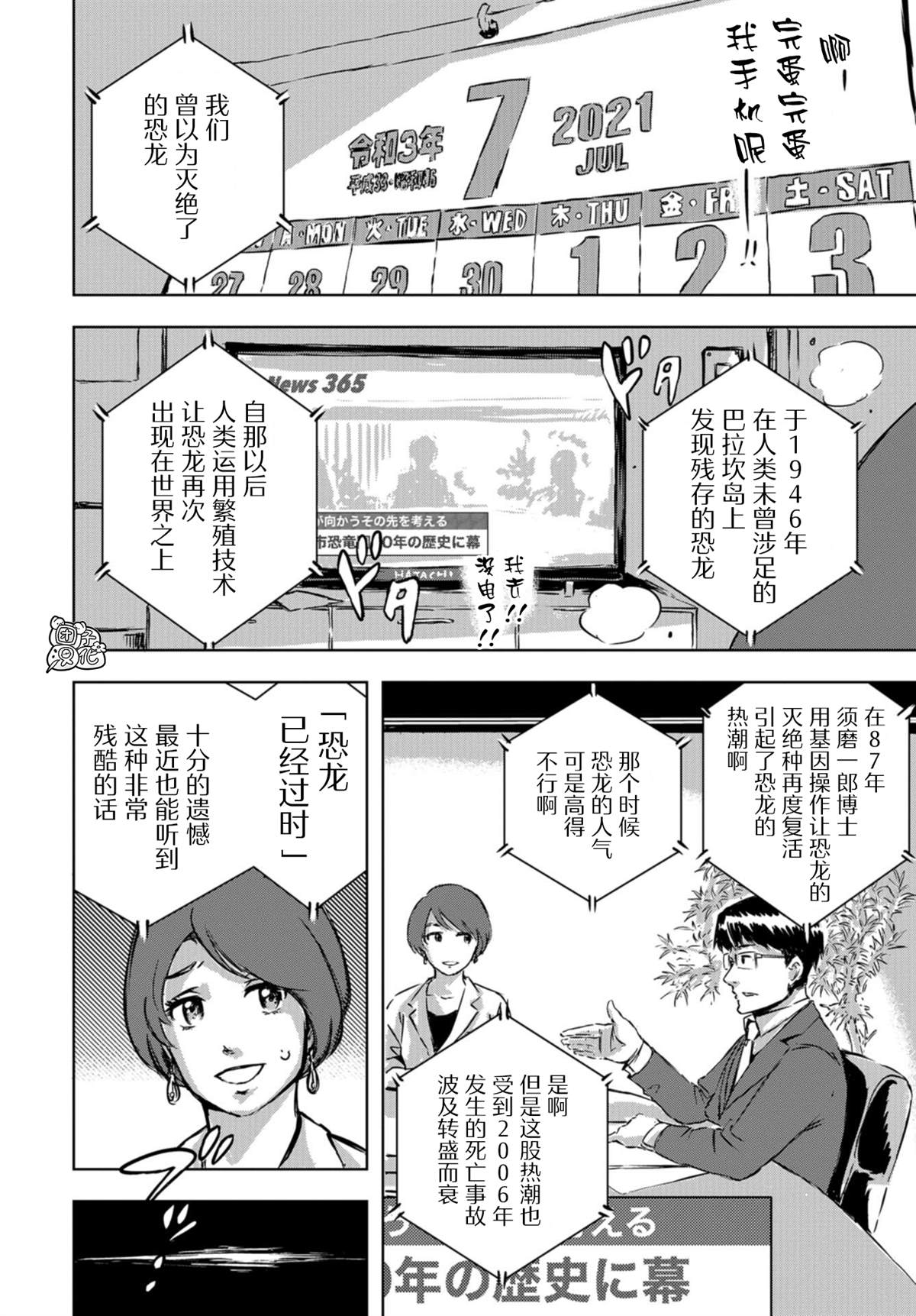 《恐龙庇护所》漫画最新章节第1话 亲近人类的小雪免费下拉式在线观看章节第【5】张图片