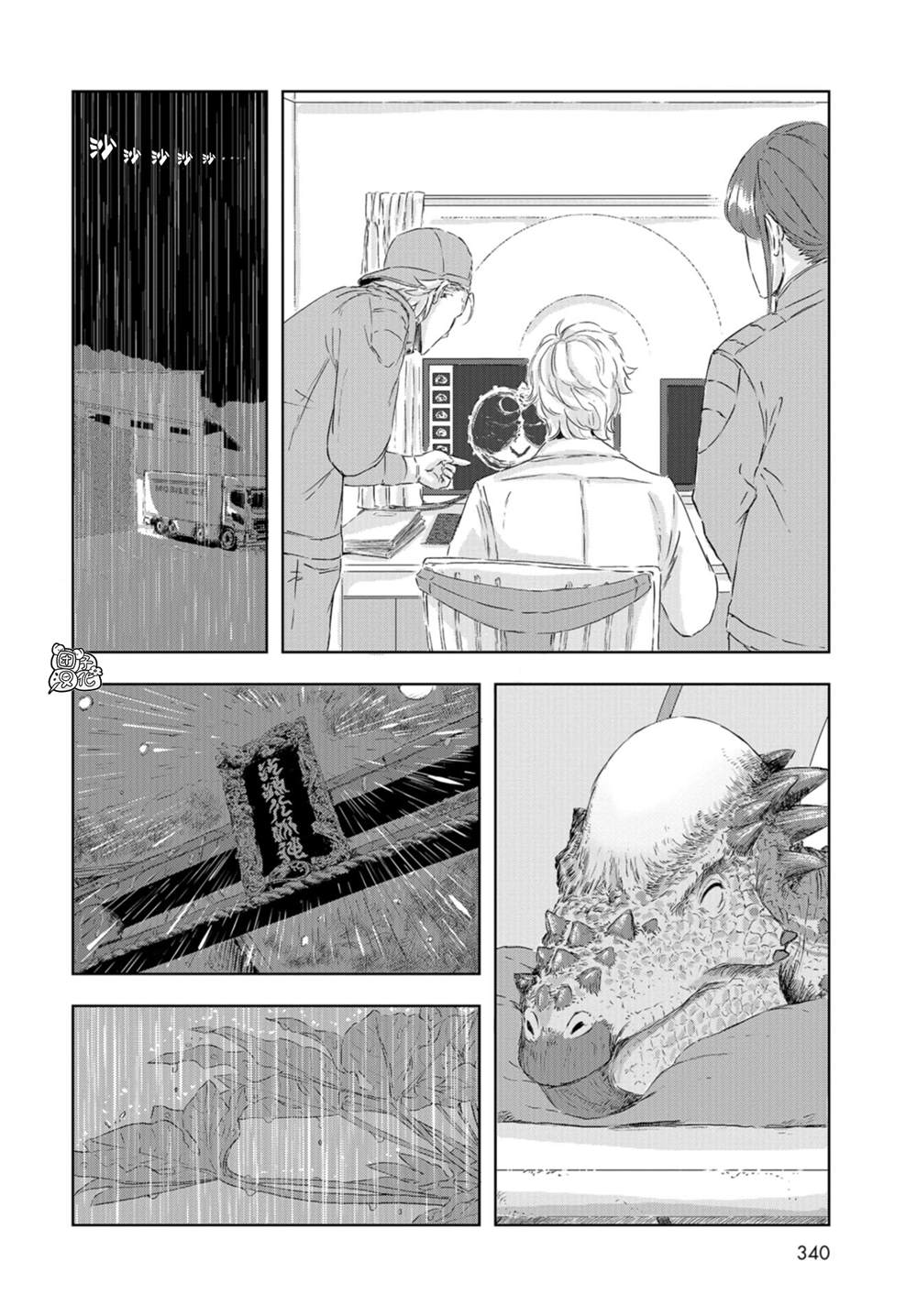 《恐龙庇护所》漫画最新章节第14话免费下拉式在线观看章节第【9】张图片