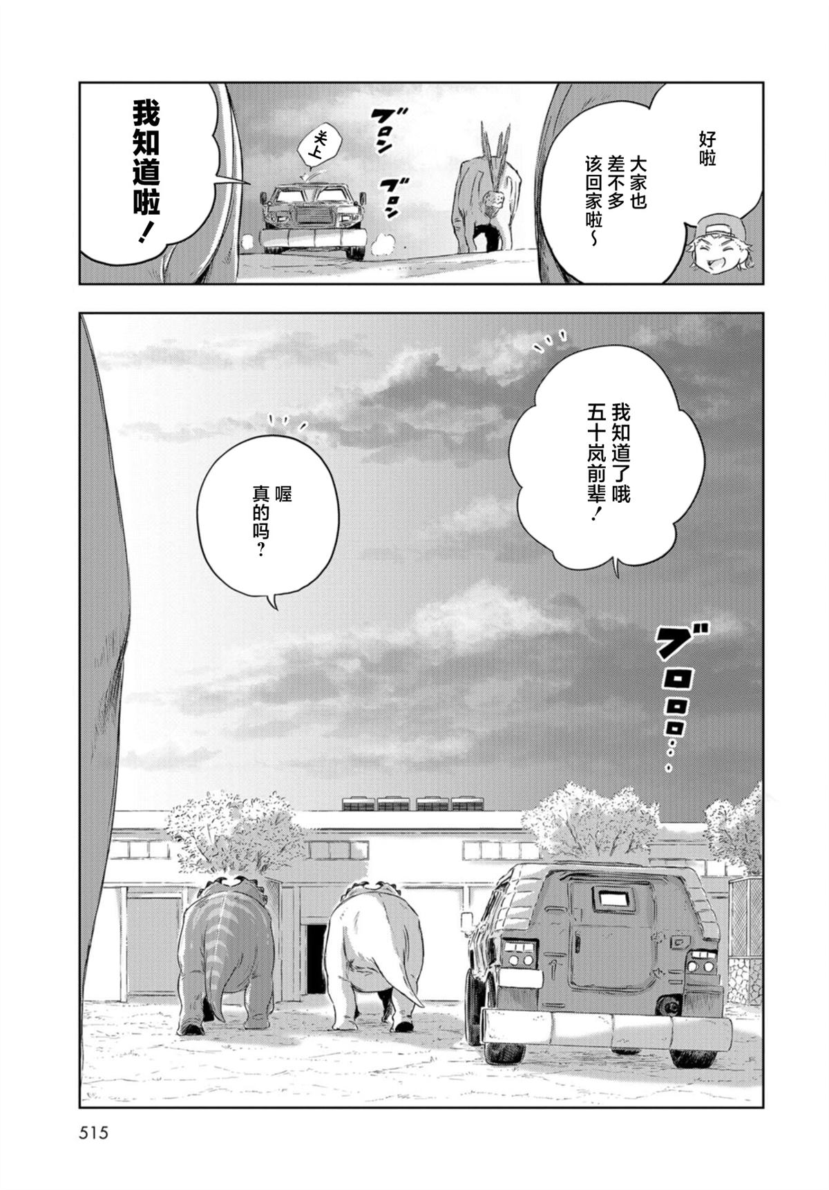 《恐龙庇护所》漫画最新章节第19话免费下拉式在线观看章节第【24】张图片