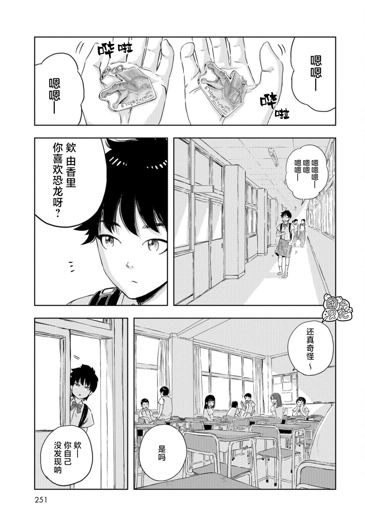 《恐龙庇护所》漫画最新章节第15话 偶像活动直到永远！免费下拉式在线观看章节第【6】张图片