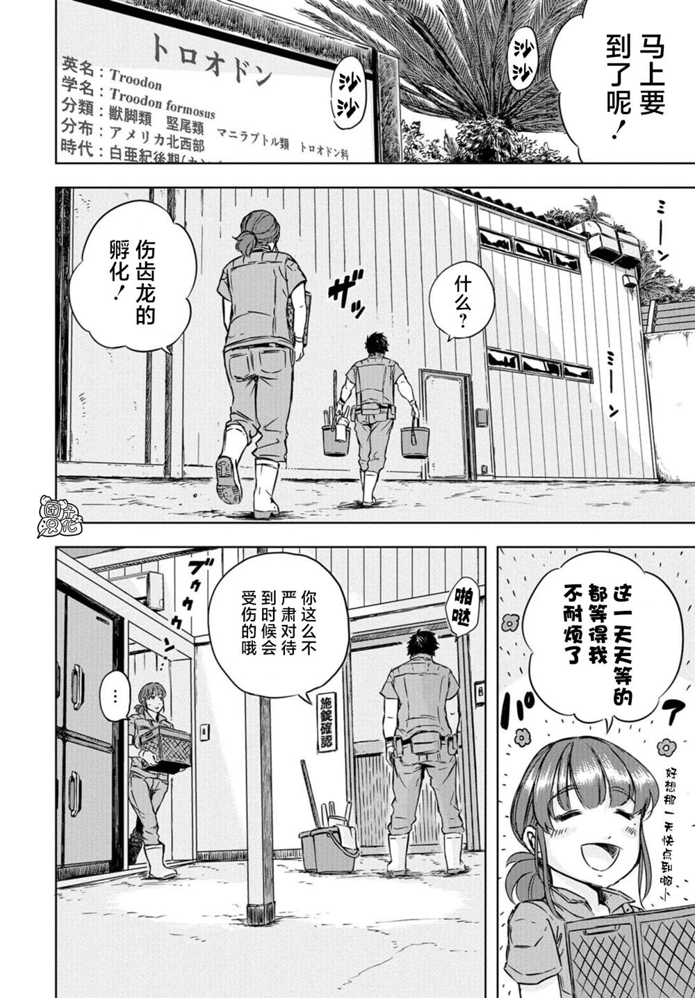 《恐龙庇护所》漫画最新章节第2话 尼可，要当爸爸了免费下拉式在线观看章节第【4】张图片