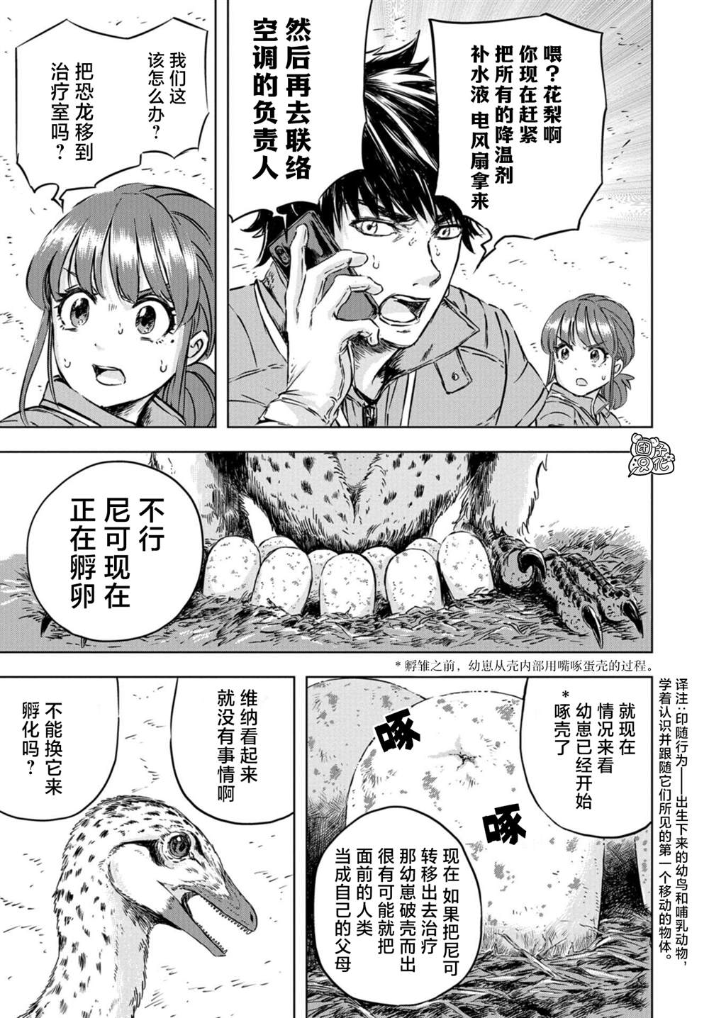 《恐龙庇护所》漫画最新章节第2话 尼可，要当爸爸了免费下拉式在线观看章节第【7】张图片