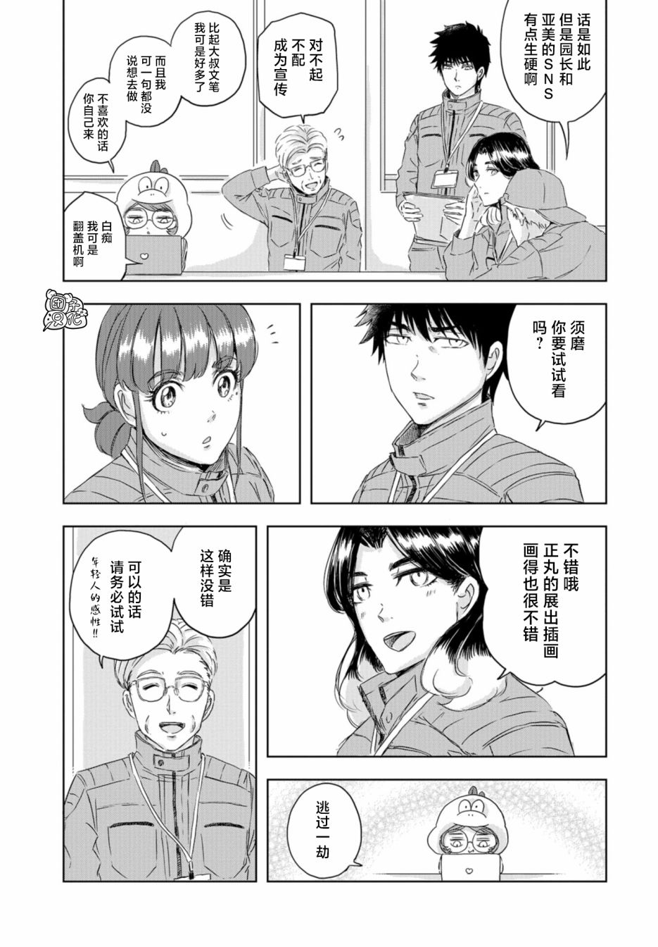 《恐龙庇护所》漫画最新章节第12话免费下拉式在线观看章节第【19】张图片