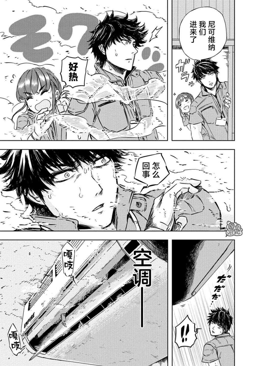 《恐龙庇护所》漫画最新章节第2话 尼可，要当爸爸了免费下拉式在线观看章节第【5】张图片