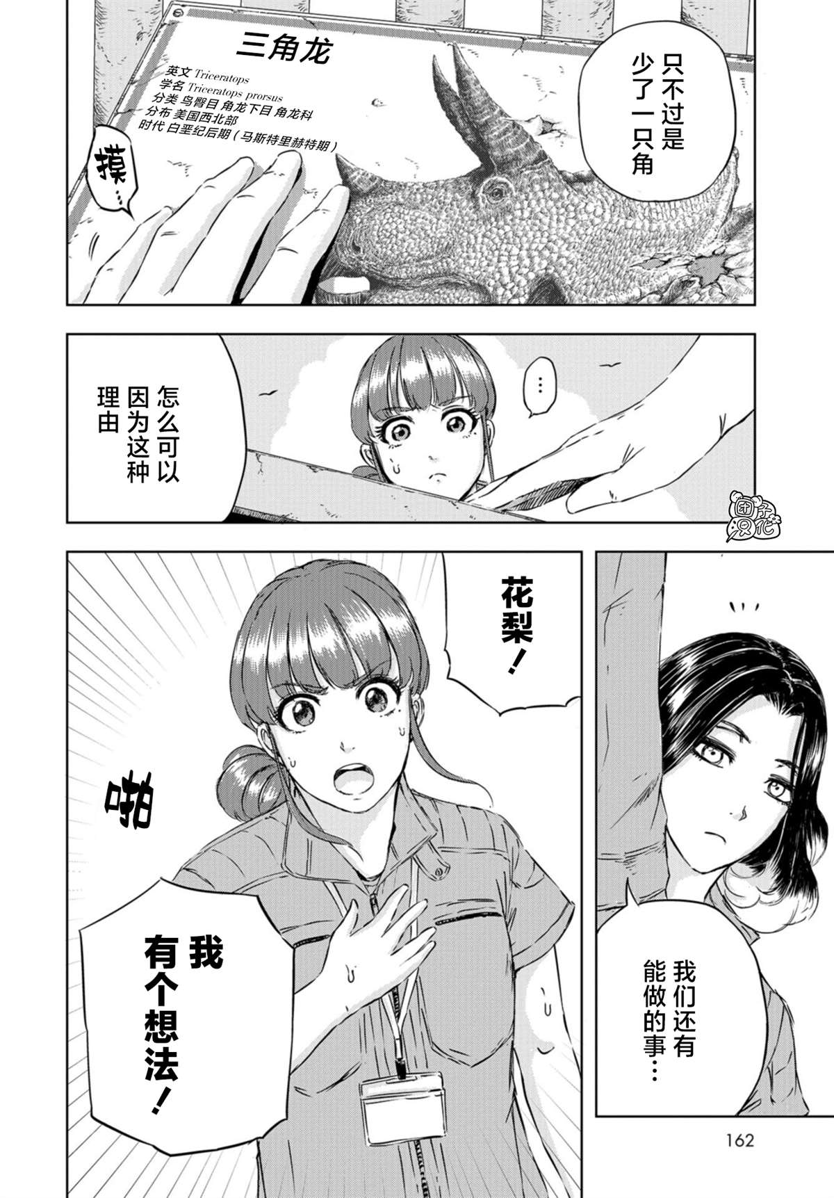 《恐龙庇护所》漫画最新章节第4话 正丸的栖身之所（2）免费下拉式在线观看章节第【2】张图片