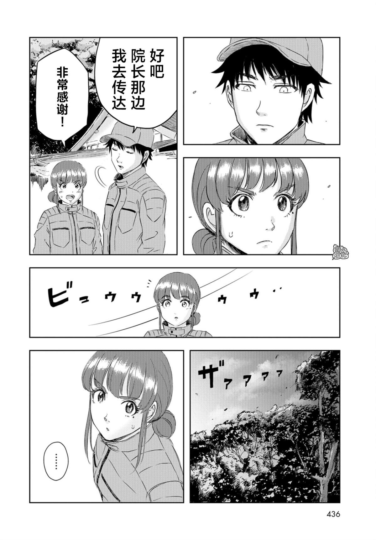 《恐龙庇护所》漫画最新章节第20话免费下拉式在线观看章节第【30】张图片