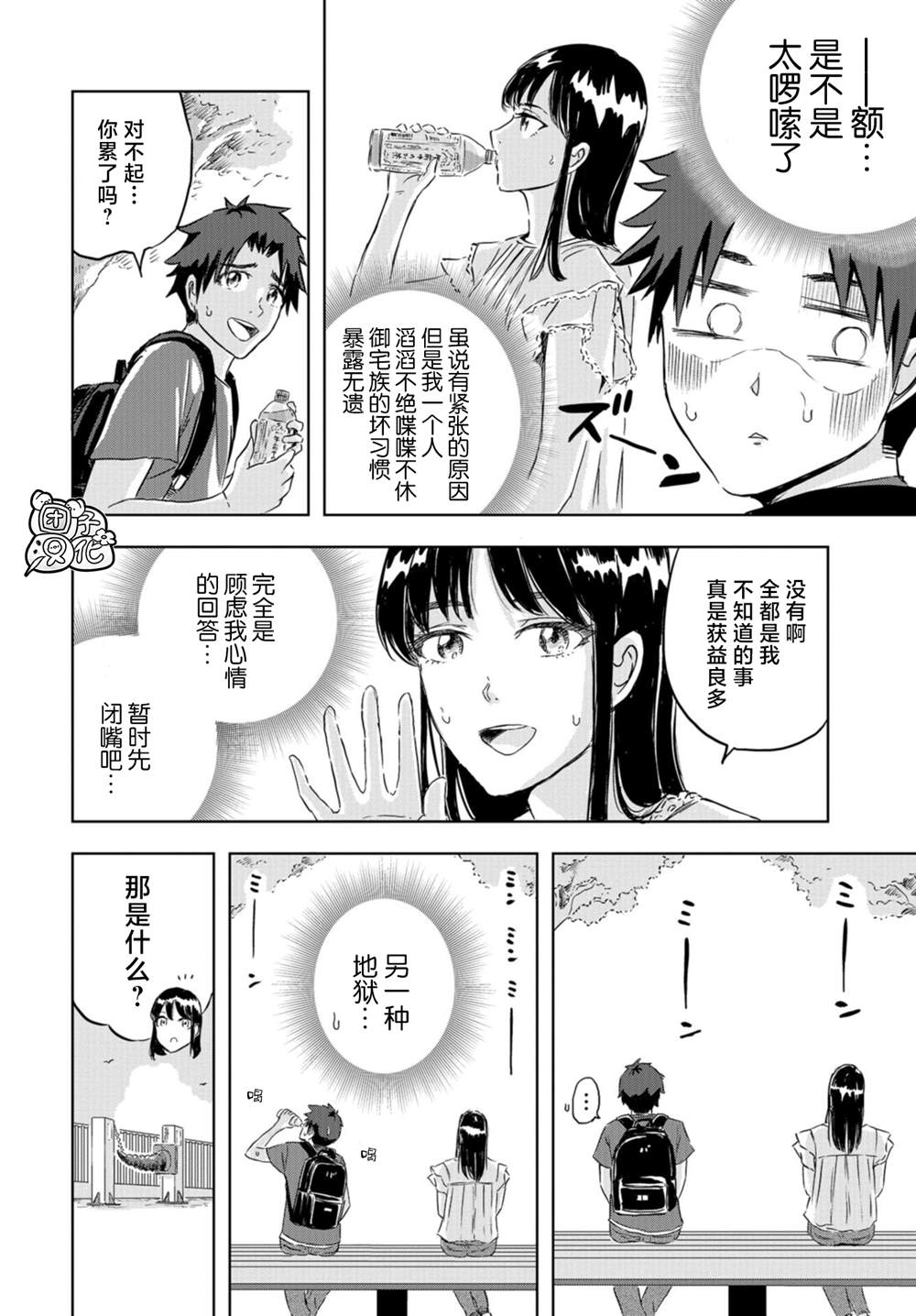 《恐龙庇护所》漫画最新章节第10话 恐龙园的那个夏天免费下拉式在线观看章节第【12】张图片