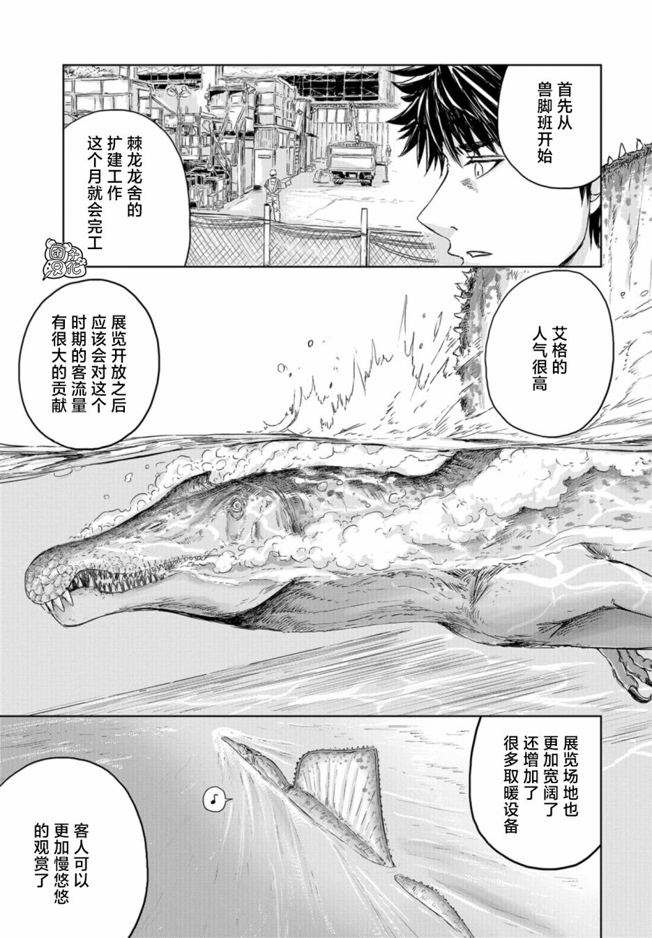 《恐龙庇护所》漫画最新章节第12话免费下拉式在线观看章节第【3】张图片