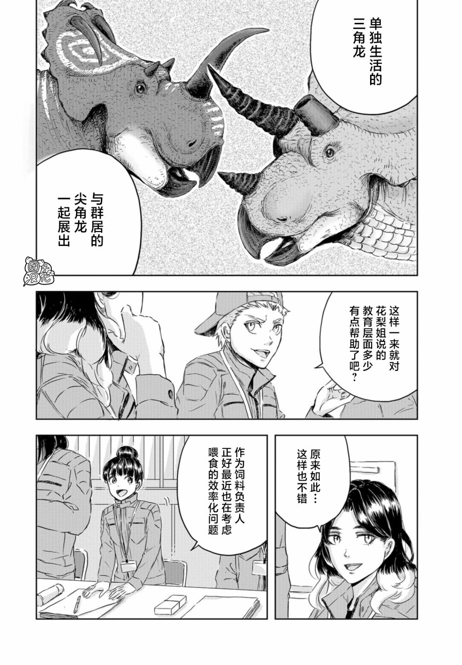 《恐龙庇护所》漫画最新章节第12话免费下拉式在线观看章节第【8】张图片