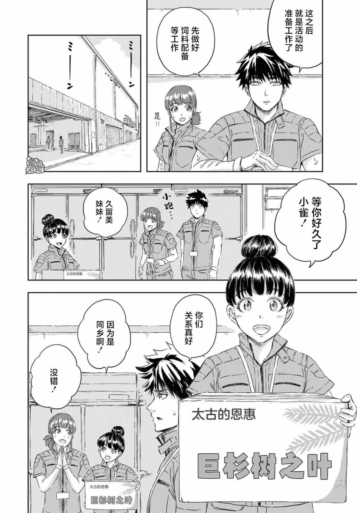 《恐龙庇护所》漫画最新章节第11话免费下拉式在线观看章节第【11】张图片