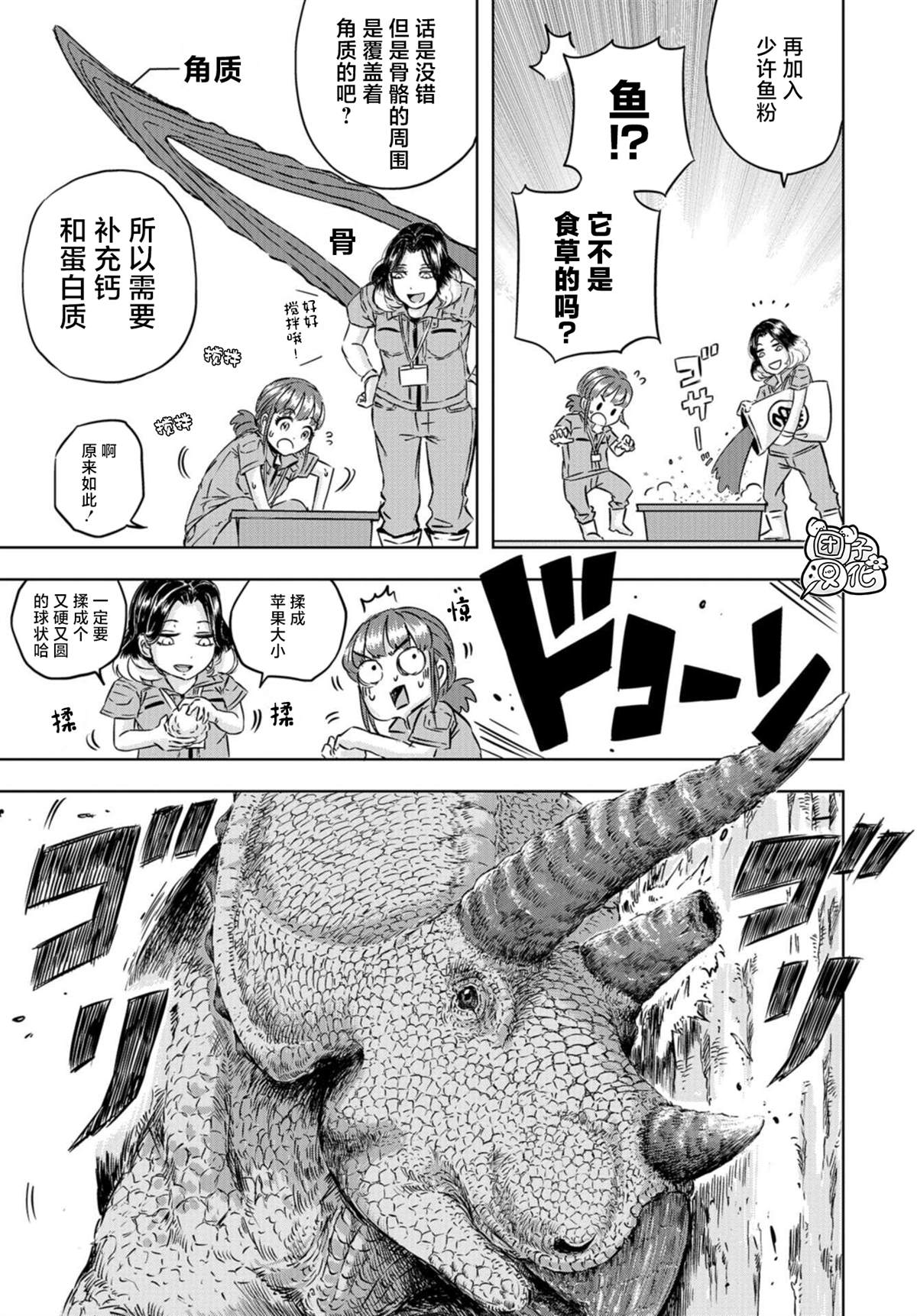 《恐龙庇护所》漫画最新章节第3话 正丸居所（1）免费下拉式在线观看章节第【8】张图片