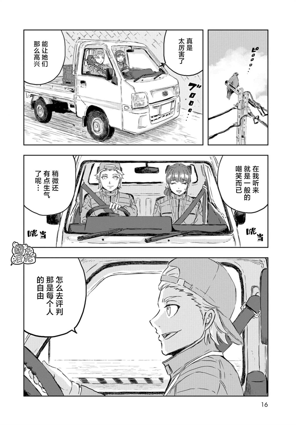 《恐龙庇护所》漫画最新章节第13话免费下拉式在线观看章节第【12】张图片