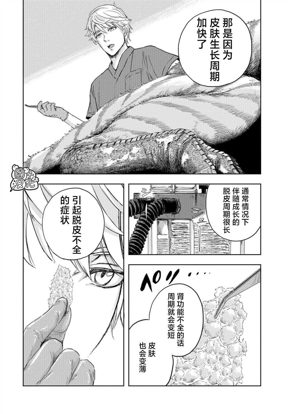 《恐龙庇护所》漫画最新章节第5话 罗伊的命运免费下拉式在线观看章节第【21】张图片