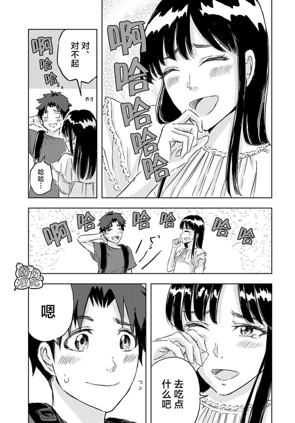 《恐龙庇护所》漫画最新章节第10话 恐龙园的那个夏天免费下拉式在线观看章节第【15】张图片