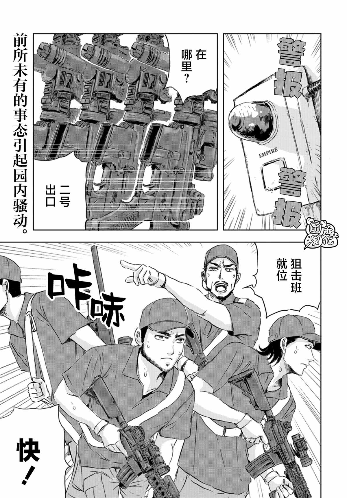 《恐龙庇护所》漫画最新章节第7话 草莓的悲剧②免费下拉式在线观看章节第【1】张图片