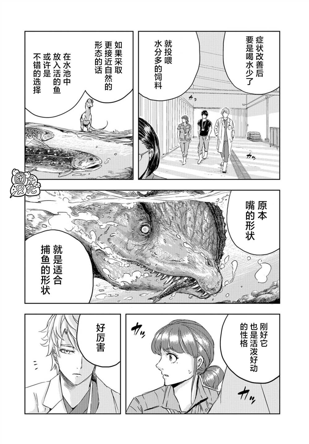 《恐龙庇护所》漫画最新章节第5话 罗伊的命运免费下拉式在线观看章节第【25】张图片