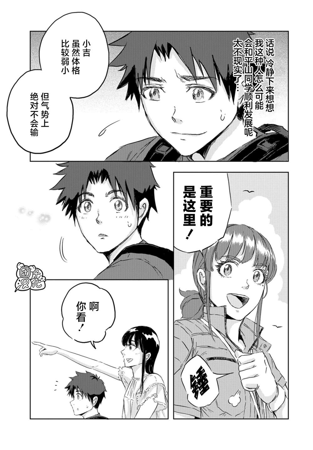 《恐龙庇护所》漫画最新章节第10话 恐龙园的那个夏天免费下拉式在线观看章节第【21】张图片