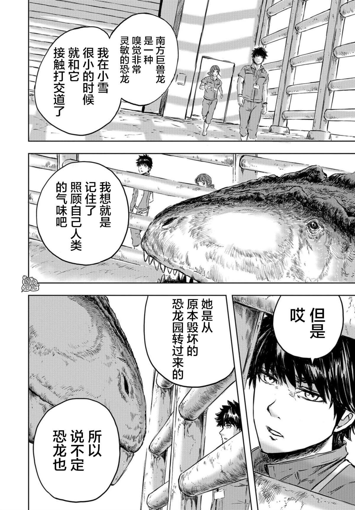 《恐龙庇护所》漫画最新章节第1话 亲近人类的小雪免费下拉式在线观看章节第【42】张图片