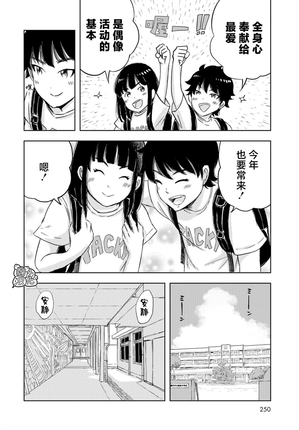 《恐龙庇护所》漫画最新章节第15话 偶像活动直到永远！免费下拉式在线观看章节第【5】张图片