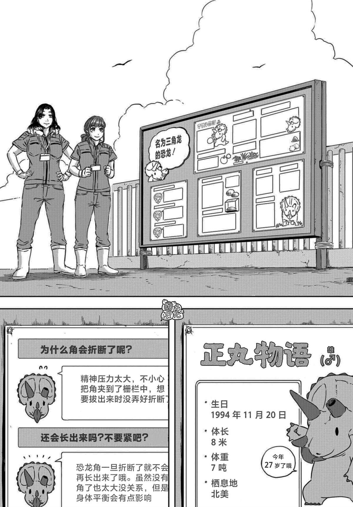 《恐龙庇护所》漫画最新章节第4话 正丸的栖身之所（2）免费下拉式在线观看章节第【11】张图片