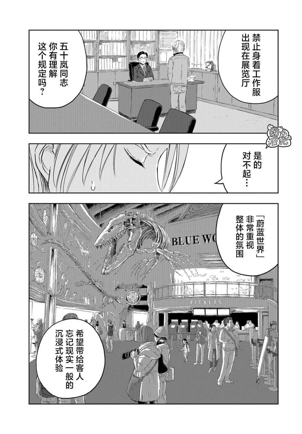 《恐龙庇护所》漫画最新章节第17话免费下拉式在线观看章节第【20】张图片