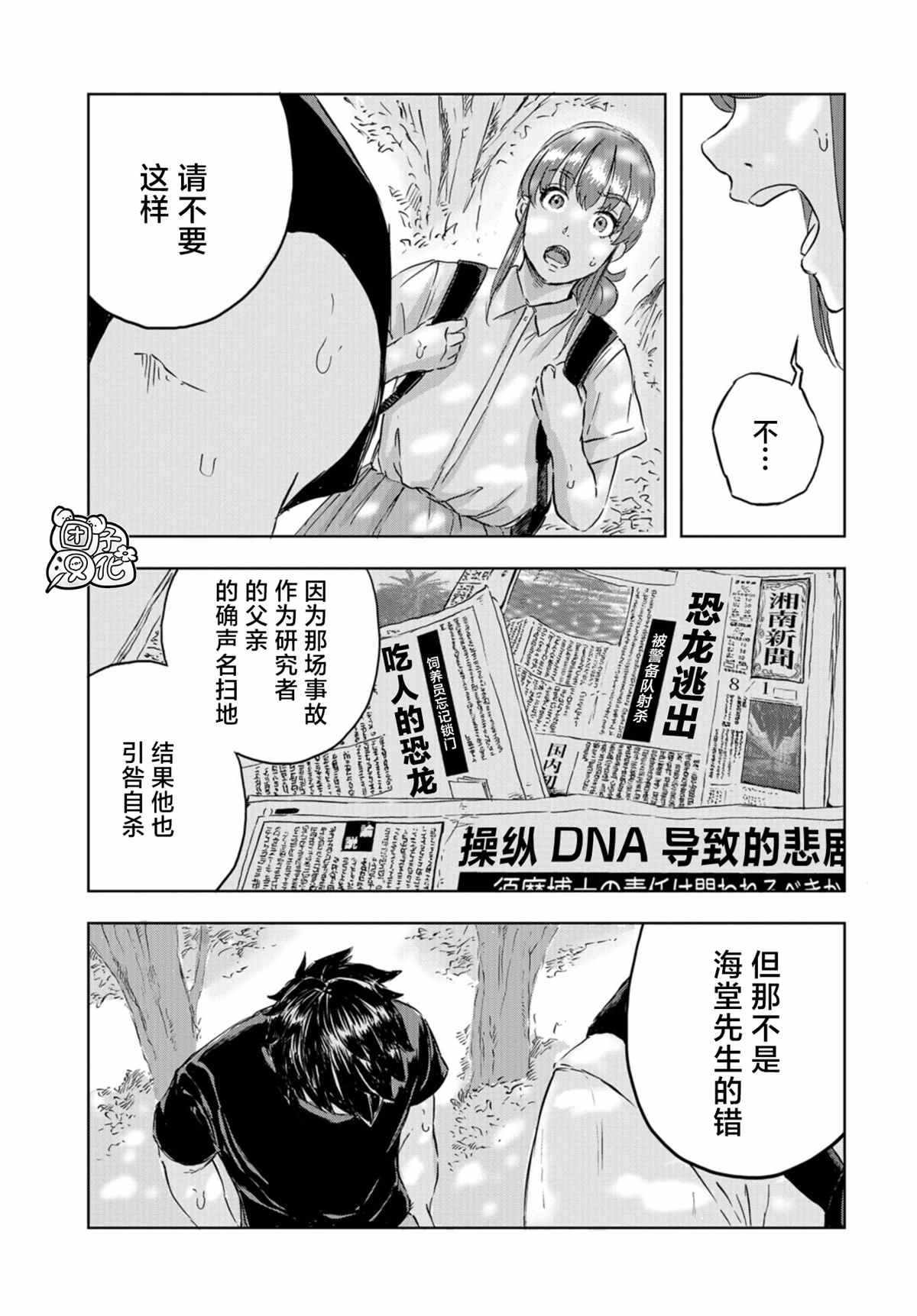 《恐龙庇护所》漫画最新章节第7话 草莓的悲剧②免费下拉式在线观看章节第【20】张图片