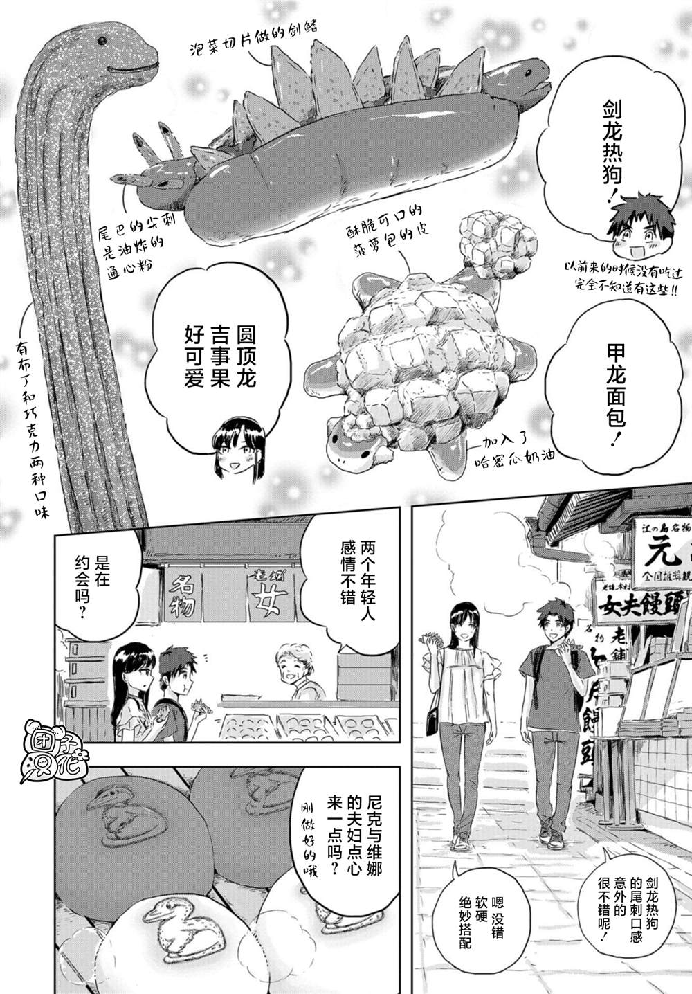 《恐龙庇护所》漫画最新章节第10话 恐龙园的那个夏天免费下拉式在线观看章节第【16】张图片