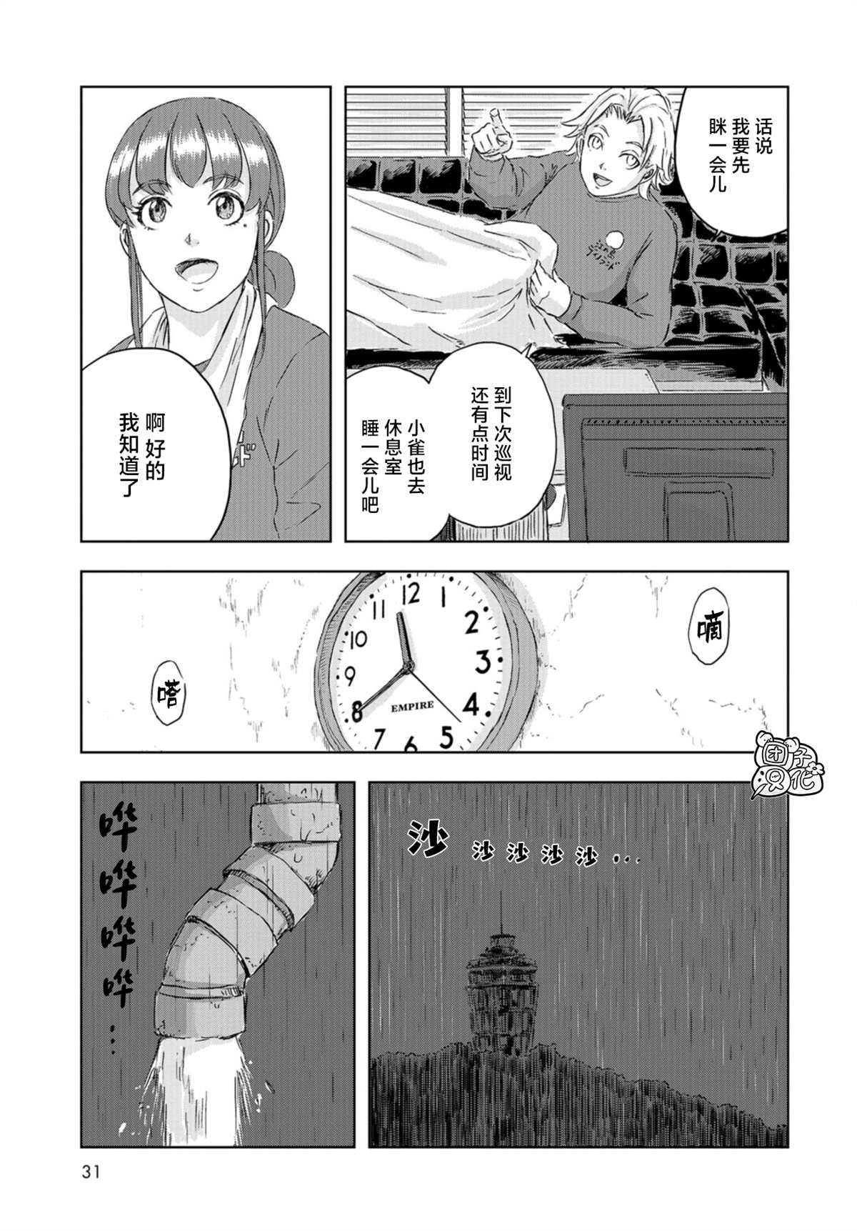 《恐龙庇护所》漫画最新章节第13话免费下拉式在线观看章节第【26】张图片