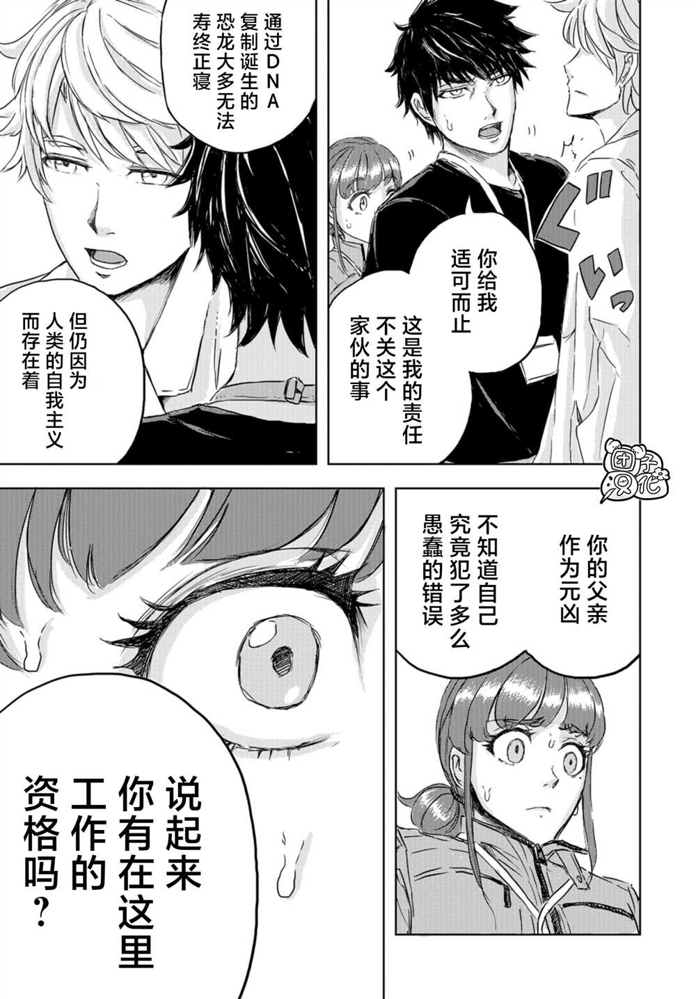 《恐龙庇护所》漫画最新章节第5话 罗伊的命运免费下拉式在线观看章节第【30】张图片