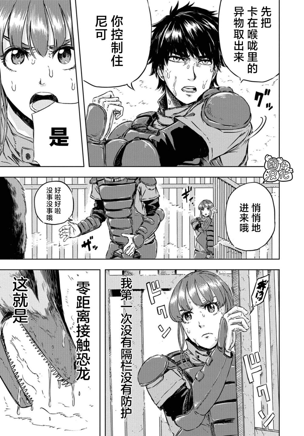 《恐龙庇护所》漫画最新章节第2话 尼可，要当爸爸了免费下拉式在线观看章节第【9】张图片