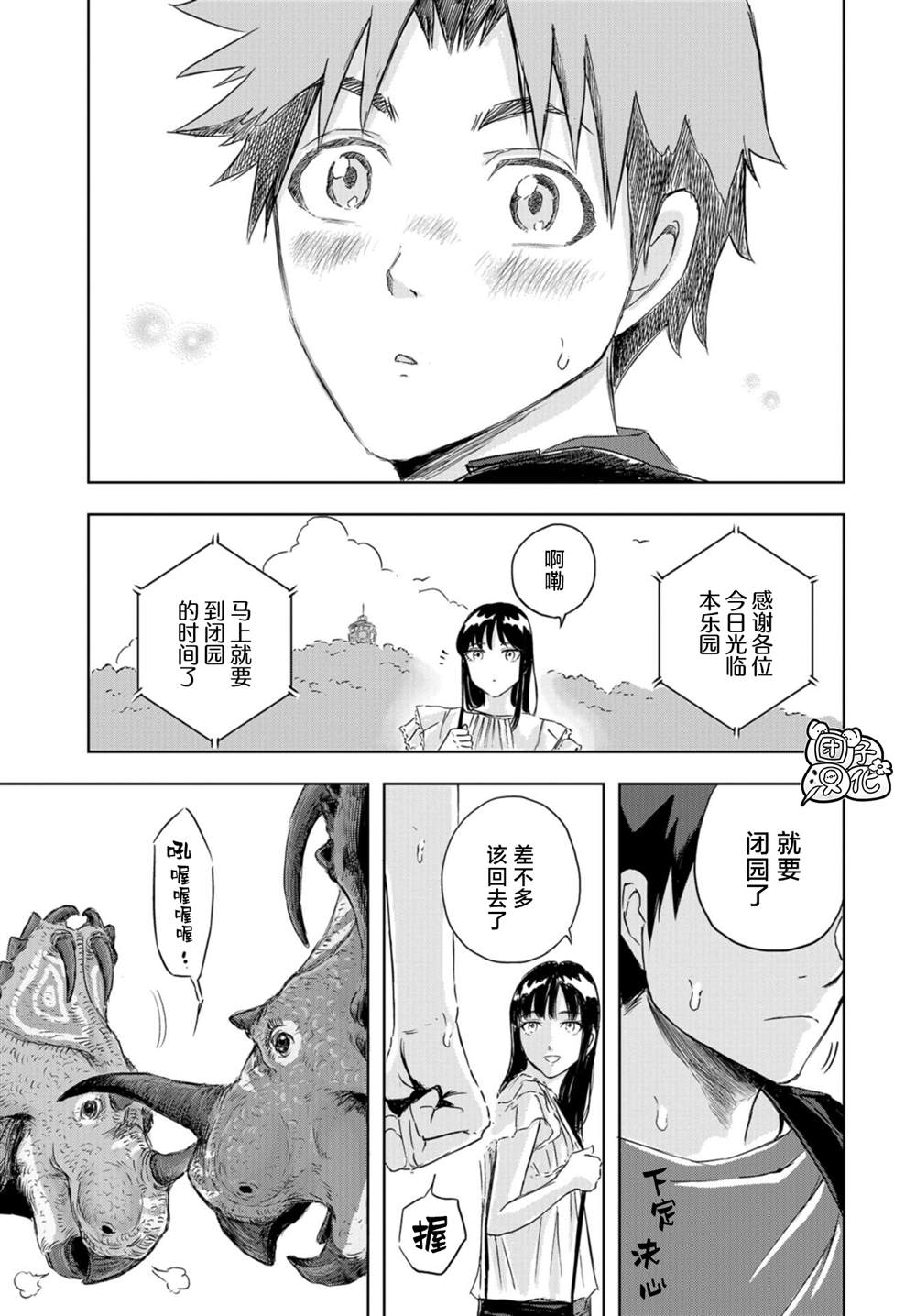 《恐龙庇护所》漫画最新章节第10话 恐龙园的那个夏天免费下拉式在线观看章节第【25】张图片