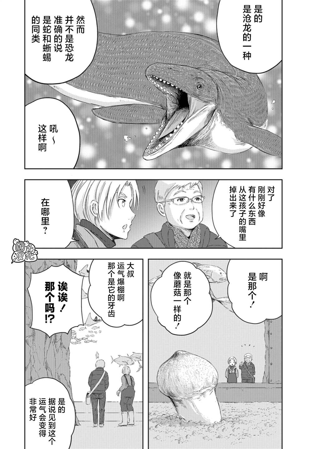 《恐龙庇护所》漫画最新章节第17话免费下拉式在线观看章节第【11】张图片