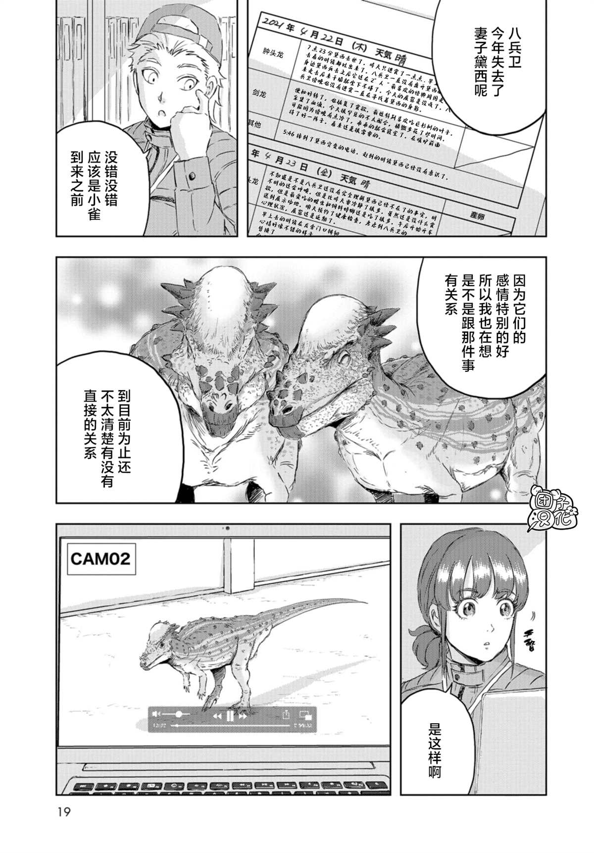 《恐龙庇护所》漫画最新章节第13话免费下拉式在线观看章节第【15】张图片